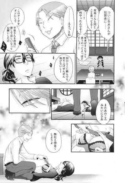 Onee-sama no Ai to Wagamama to Yokujou to