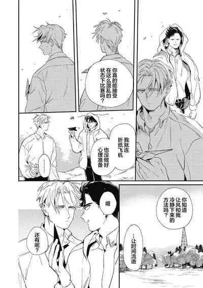 Midashi no Chiyogami | 凌乱的千代纸