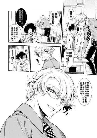 [アヤノミツカ] 娘の健全な育成のため体を張って絶対に性交阻止するバツイチお父さん 2軒目～童貞喰いメスお父さんのいる静ちゃんのお家～（Chinese）