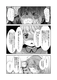 [KAKERU] 「ちぬれわらし」第八話～許容～