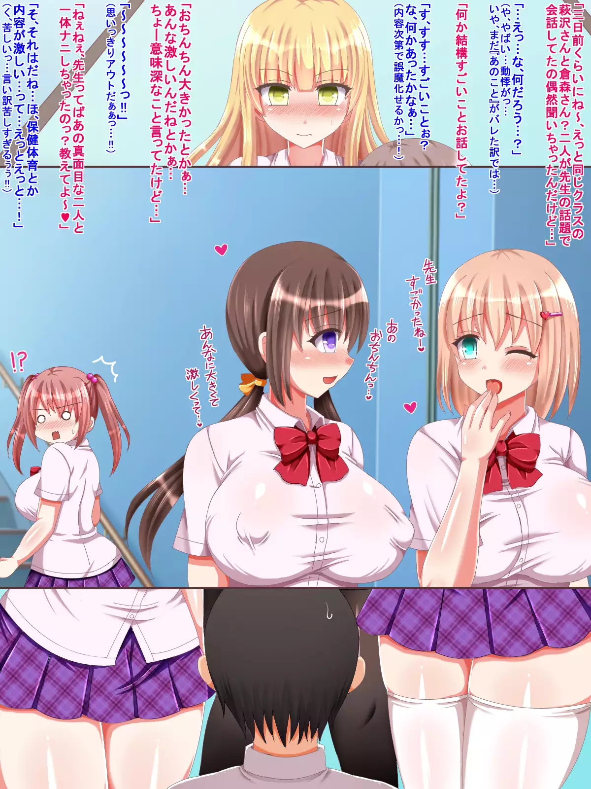 Muchimuchi Ecchi JK Harem Seikatsu