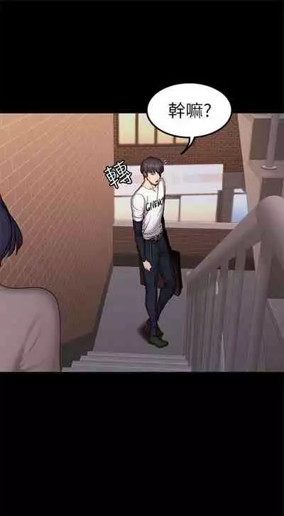 [週三] [G.HO & 高孫志] 健身教練 1-67 官方中文（連載中）