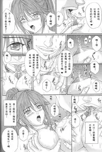 [KUSARI (Aoi Mikku)] Ryoujoku Rensa 05 (Ichigo 100%) [Chinese][夏姬霸汉化组]