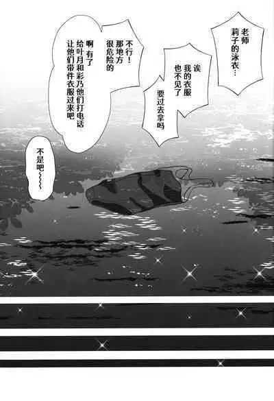 Ayamachi wa Himegoto no Hajimari 6