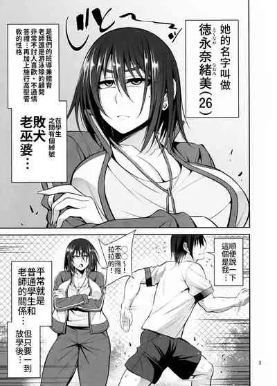 Otsubone Taiiku Kyoushi Mesu no Hon | 敗犬體育老師♀的本本