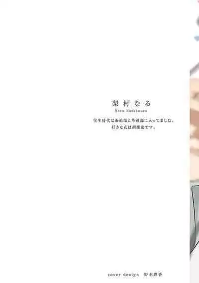 Ai dano, Koi dano. | 爱啦，恋啦。