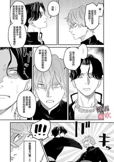 純情不良少年期待正派老師的回眸