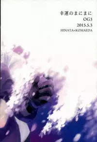 幸運のまにまに (Super Danganronpa 2)