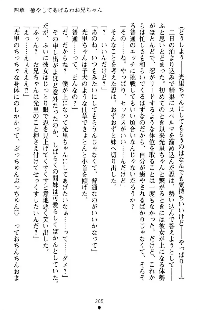 ダダ甘妹の応援エッチ