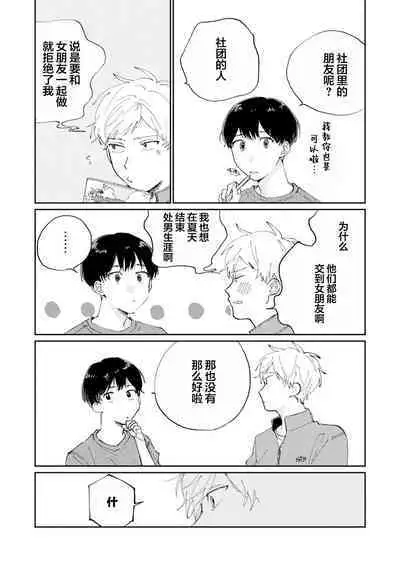 Ore no Osananajimi wa Cho Kawaii | 我的幼驯染超级可爱