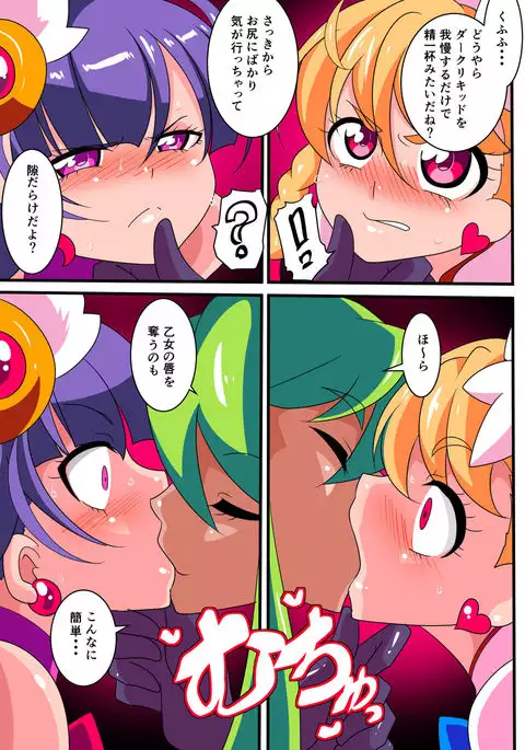 愛の戦士ラブティア1