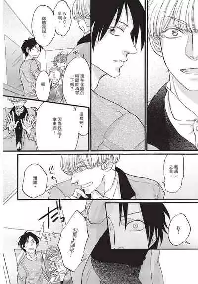 [Okina jiji ko] Shitsuke no nattenai ko ni wa | 對不服管教的人要… [Chinese]