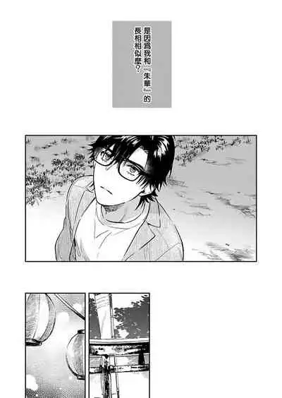 Oni no Esa ja Arimasen | 我才不是妖怪的食物 1-5