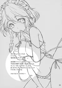 (C84) [Mikenekotei (Mike, Totori)] Remilia wa Sakuya wo Aishisugiteiru (Touhou Project)