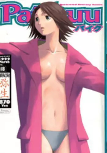 [Anthology] Pai;kuu 1999 March Vol. 18