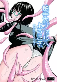 [Chikuwanko (Jakoten)] Shokushu Capsule e Youkoso - Shuukatsusei Mari no Baai