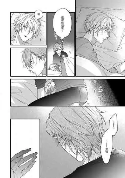 [Shiramatsu] Bukiyou na Hakui no Nugashikata | 脱掉白衣的笨拙方法 01-04 [Chinese] [拾荒者汉化组] [Digital]