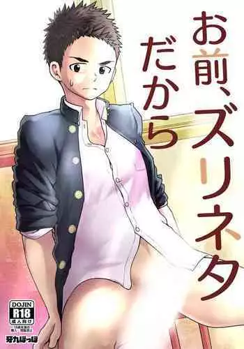 Omae, Zurineta dakara