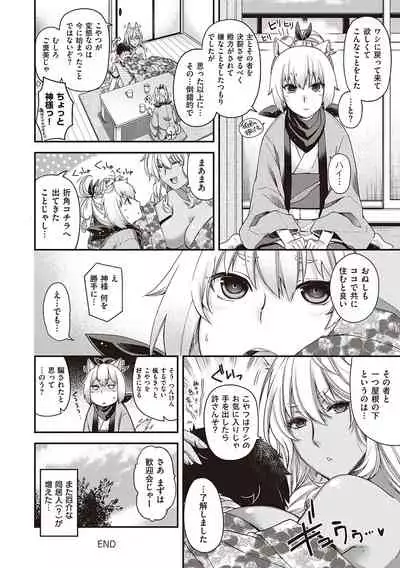 [Hiyoshi Hana] Meguriai no Kemono [Digital]