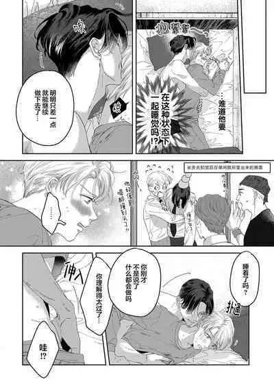 Namete, Kande, Kiss o Shite | 舔弄、啃咬、親吻我吧