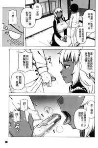 [Takatsu] My Dear Maid | 我的・親愛的・俏女傭 [Chinese]