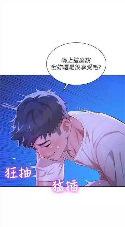 [週日] [犬子 & 經文旗] 漂亮幹姐姐 1-105 官方中文（連載中）