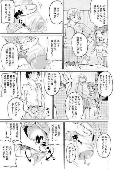 [NippatsuKokuhou (Kaneko Ken)] Nozoki Miru Joshi-tachi ~Danshi Toilet Hen~