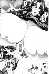 [Tsukasawa] Tenshippai | 天使的柔乳 [Chinese]