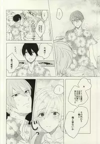 [mememacho (Kinu)] Maboroshi Good Bye (Free!)