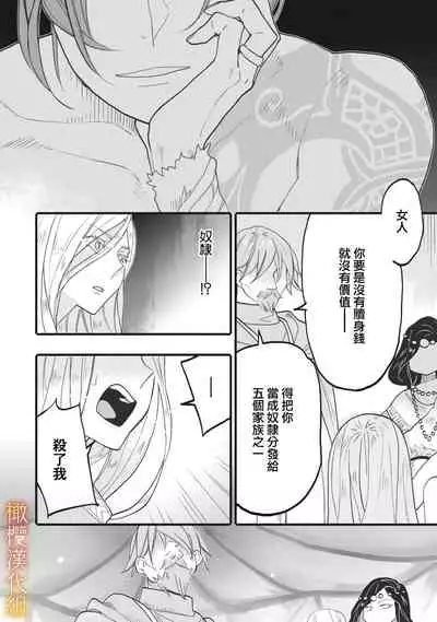 [oya nu] ikusa suguru no hanayome～01-02 ｜战神的新娘～01-02话 [橄榄汉化组]