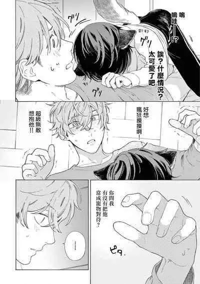 Fukujuu to Amagami | 服从与轻咬2 06-10