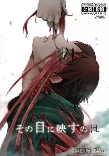 Sono Me ni Utsusu no wa