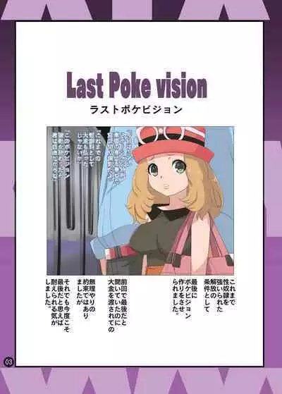 [Makoto☆Skip (Makoto Daikichi)] SERENA BOOK 3 Last Poke vision (Pokemon) [Digital]