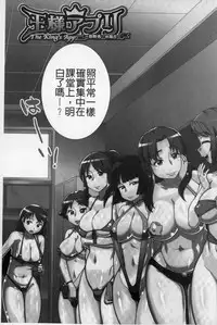 [Takatsu] Ou-sama Appli - King App | 國王APP [Chinese]