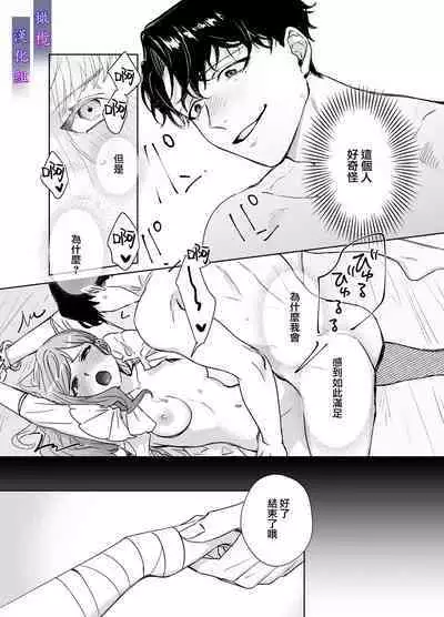 Psychopath na Keiji ni Odosareteimasu | 被精神病刑警所威胁