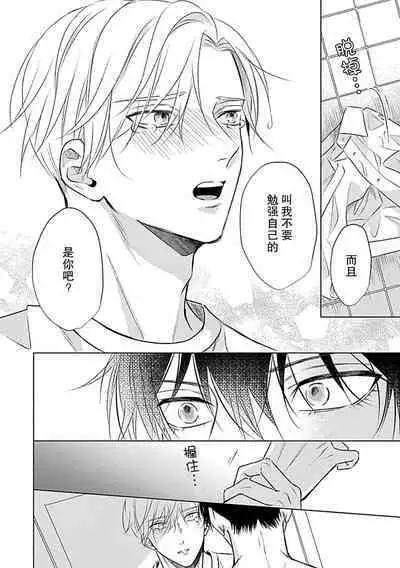 Nakimushi Honey no Aishikata | 爱哭鬼恋人的爱情法则 1-5