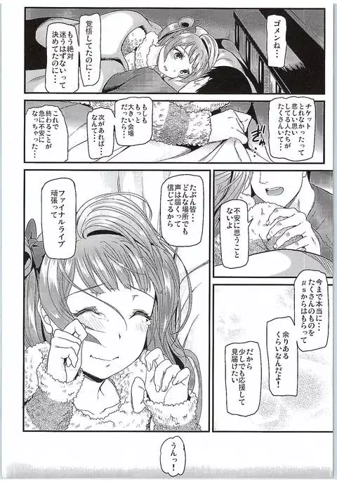 Kotori ga Final Live Mae ni Anata o Motome ni Kichaimashita…♥