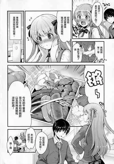 Donkan na Kimi ni Special Dinner no Omotenashi