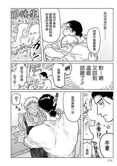 [Nitako] Shouta, Kimi o Aishiteru! | 翔太、我爱你! Ch. 3-5 [Chinese] [Digital]