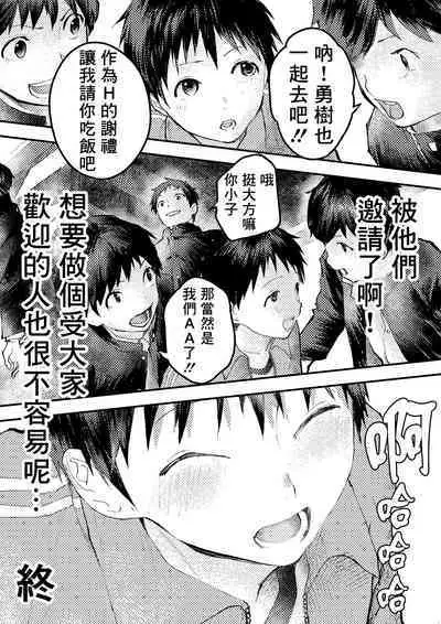 Tomodachi Ecchi | 和朋友做爱做的事