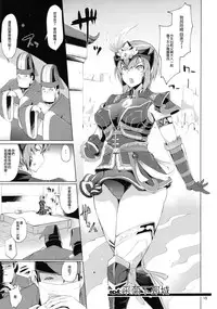 (C87) [YA-ZY (Yunioshi)] Musou Omnibus (Dynasty Warriors) [Chinese] [Pつssy汉化组]