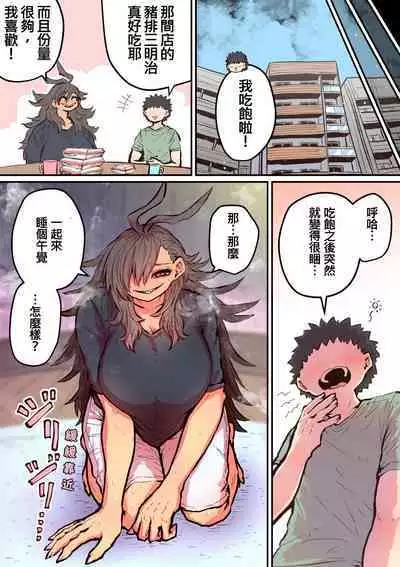 十五夜「被海伊娜醬盯上了」繁體中文精翻