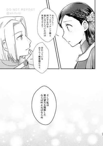 Hoshi o Matsu Prelude