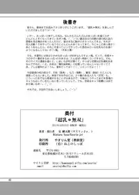 [YASRIN-DO (Yasu Rintarou)] Chounyuu Musou (Koihime Musou) [Digital]