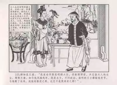 史上名妓 秦淮翘楚-柳如是(张子明 2010年11月)