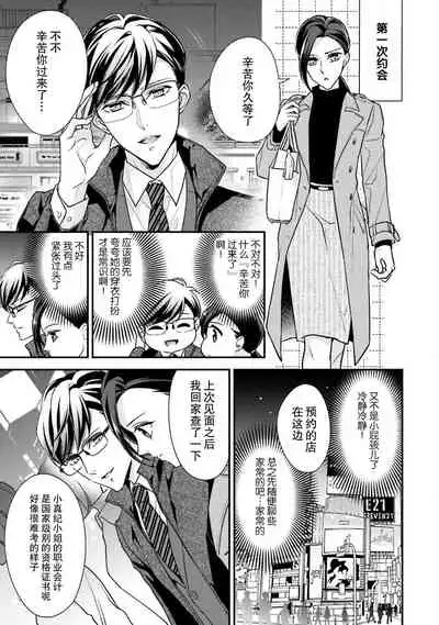 Sagi kekkon ren'ai-chū 1