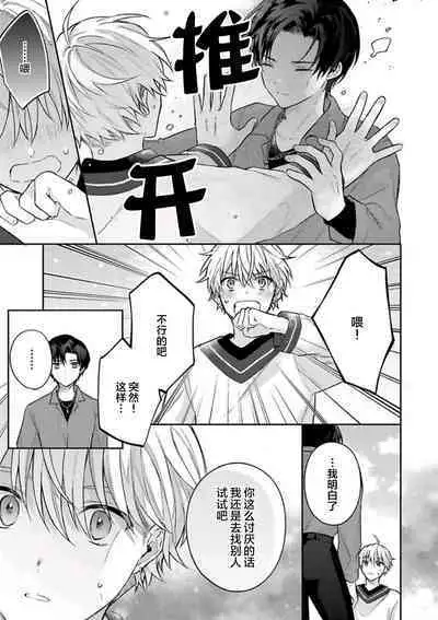 Sagashimonoha Kimidesuka｜你是我的所寻之物吗