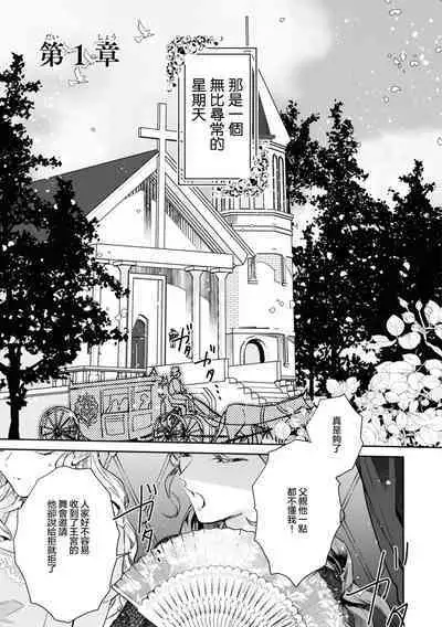 fukushū no amai ori | 复仇之爱的囚笼 1