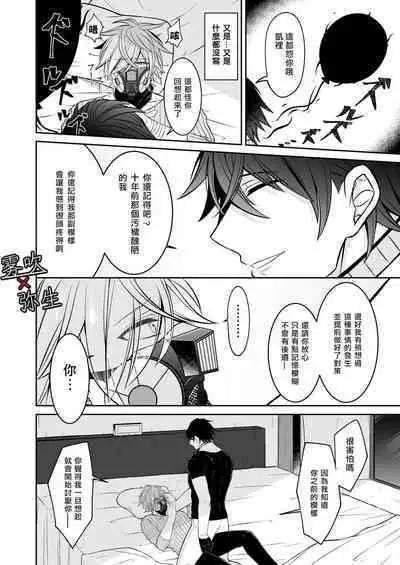 Psychopath to Satsujinki | 精神變態與殺人魔