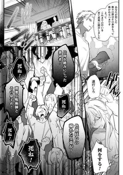 淫蕩宮廷史 ～淫帝と呼ばれた美少年～ 第4話